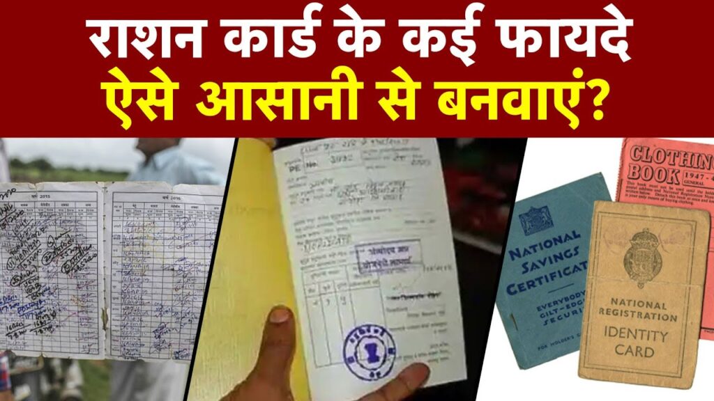 RATION CARD KAISE BANAYE