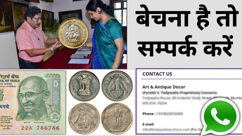 SELL OLD COIN IN INDIA - पुराने सिक्के बेचने की वेबसाइट कौन सी है