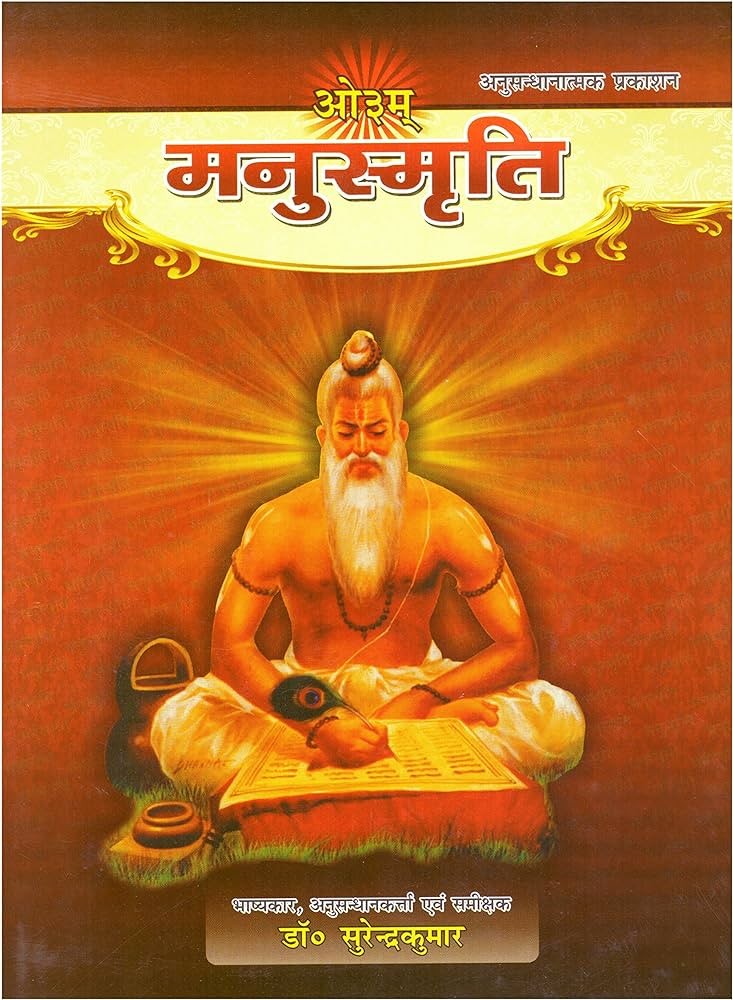 MANUSMRITI PDF – मनुस्मृति गीता प्रेस गोरखपुर पीडीऍफ़ डाउनलोड