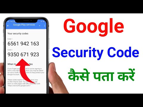 GOOGLE SECURITY CODE – सिक्योरिटी कोड क्या होता है कैसे पता करें यहाँ जाने