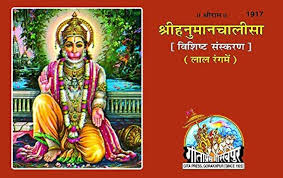 HANUMAN CHALISA GITA PRESS – हनुमान चालीसा अर्थ सहित गीता प्रेस गोरखपुर की यहाँ पढ़े