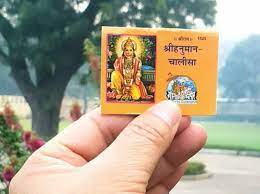 HANUMAN CHALISA GITA PRESS GORAKHPUR – हनुमान जी के भक्त हनुमान चालीसा गीता प्रेस गोरखपुर