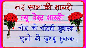 HAPPY NEW YEAR SHAYARI