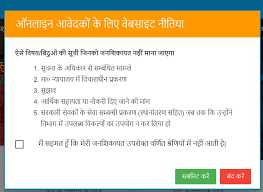 JANSUNWAI PORTAL - जनसुनवाई पोर्टल शिकायत की स्थिति कैसे देखें यहाँ जाने