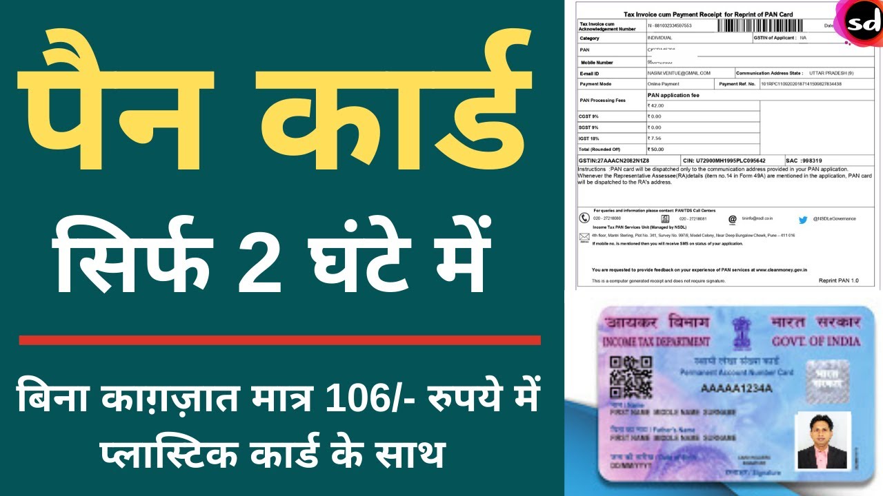 PAN CARD KAISE BANAEN