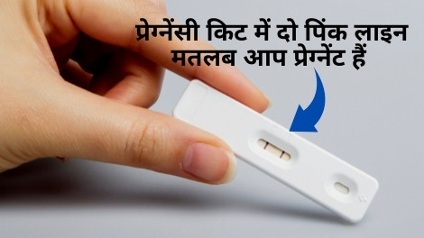 PREGA NEWS KIT USE IN HINDI प्रेगा न्यूज़ प्रेगनेंसी टेस्ट इस तरह से किया जाता है जाने