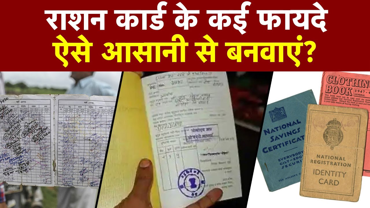 RATION CARD KAISE BANAYE – राशन कार्ड अप्लाई कैसे करें