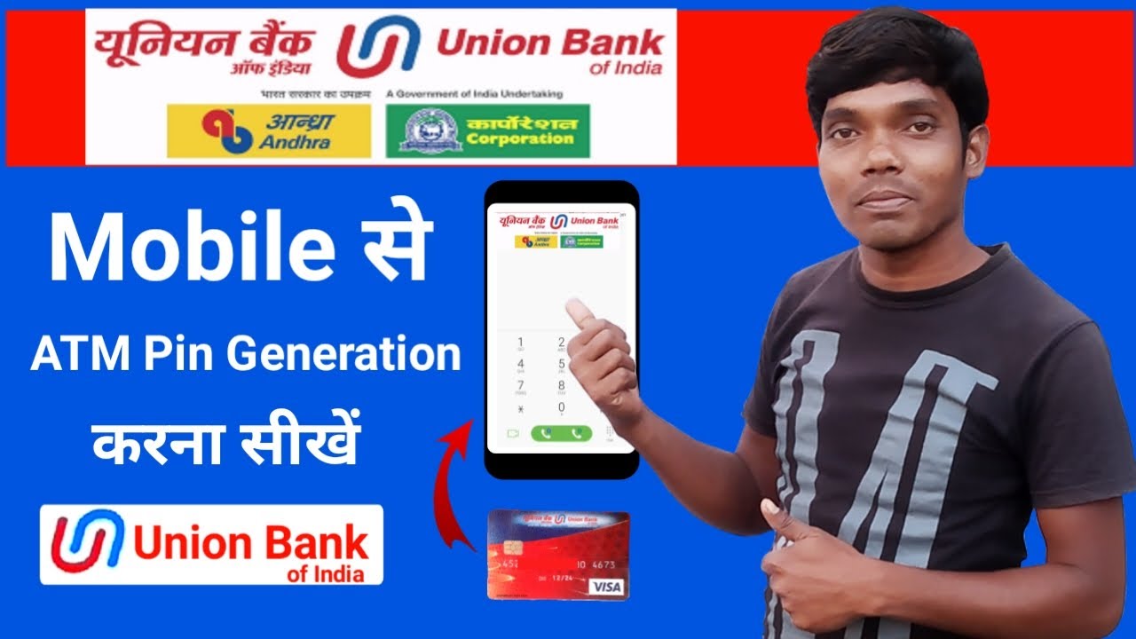 UNION BANK KA ATM PIN KAISE BANAYE – यूनियन बैंक का एटीएम पिन कैसे बनाएं इसका जवाब यहाँ पाए