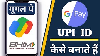 UPI ID KAISE BANAYE