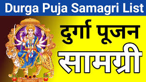 दुर्गा पूजा सामग्री लिस्ट इन हिंदी DURGA PUJA SAMAGRI LIST