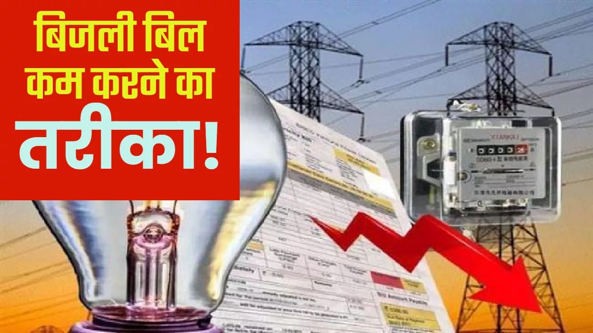 BIJLI BILL CHECK KAISE KARE – बिजली बिल चेक कैसे करें