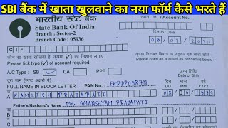 SBI CURRENT ACCOUNT FORM KAISE BHARE एसबीआई करंट अकाउंट फॉर्म कैसे भरे